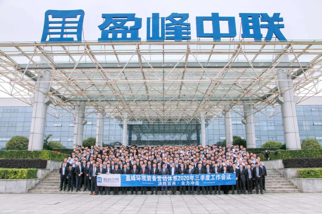 决胜百米，全力冲击！米兰·(milan)中国环境装备营销体系三季度会议圆满成功