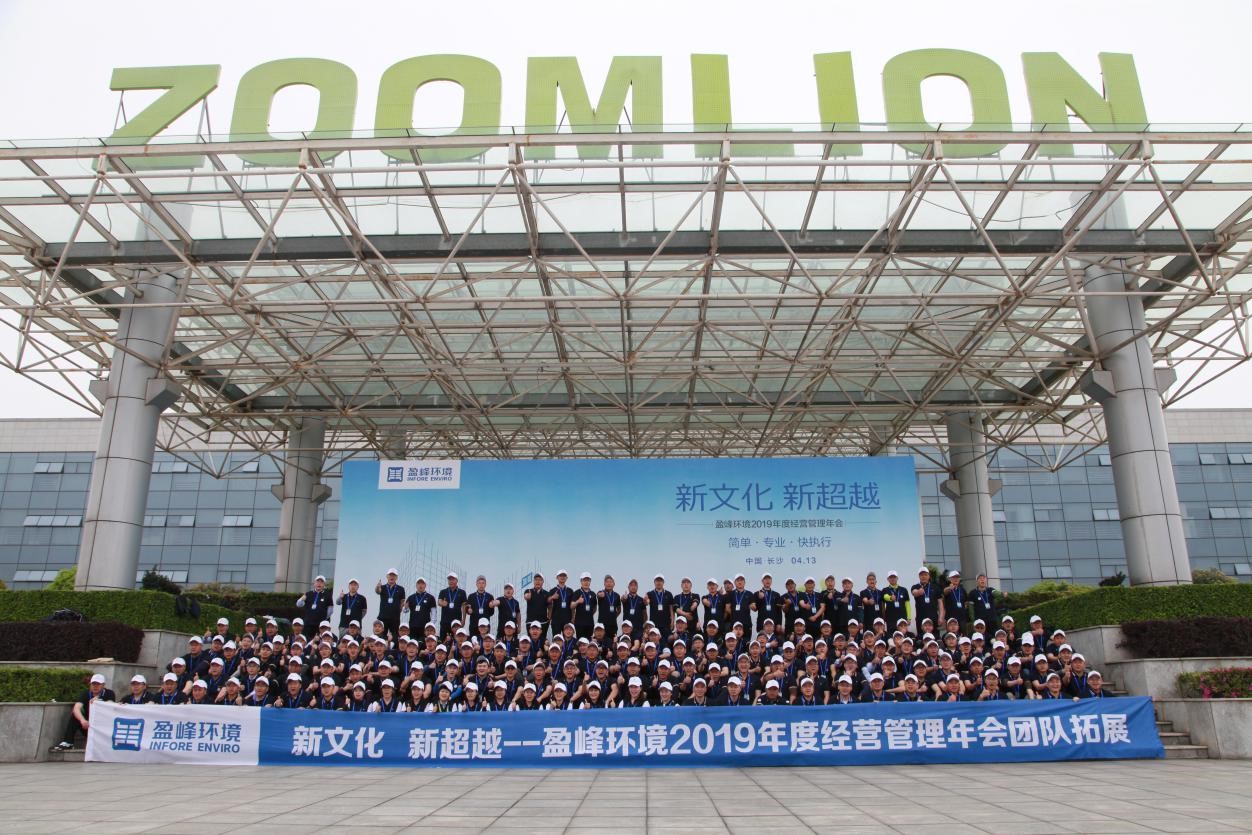 “新文化，新超越”米兰·(milan)中国环境2019年度经营管理年会之团队拓展