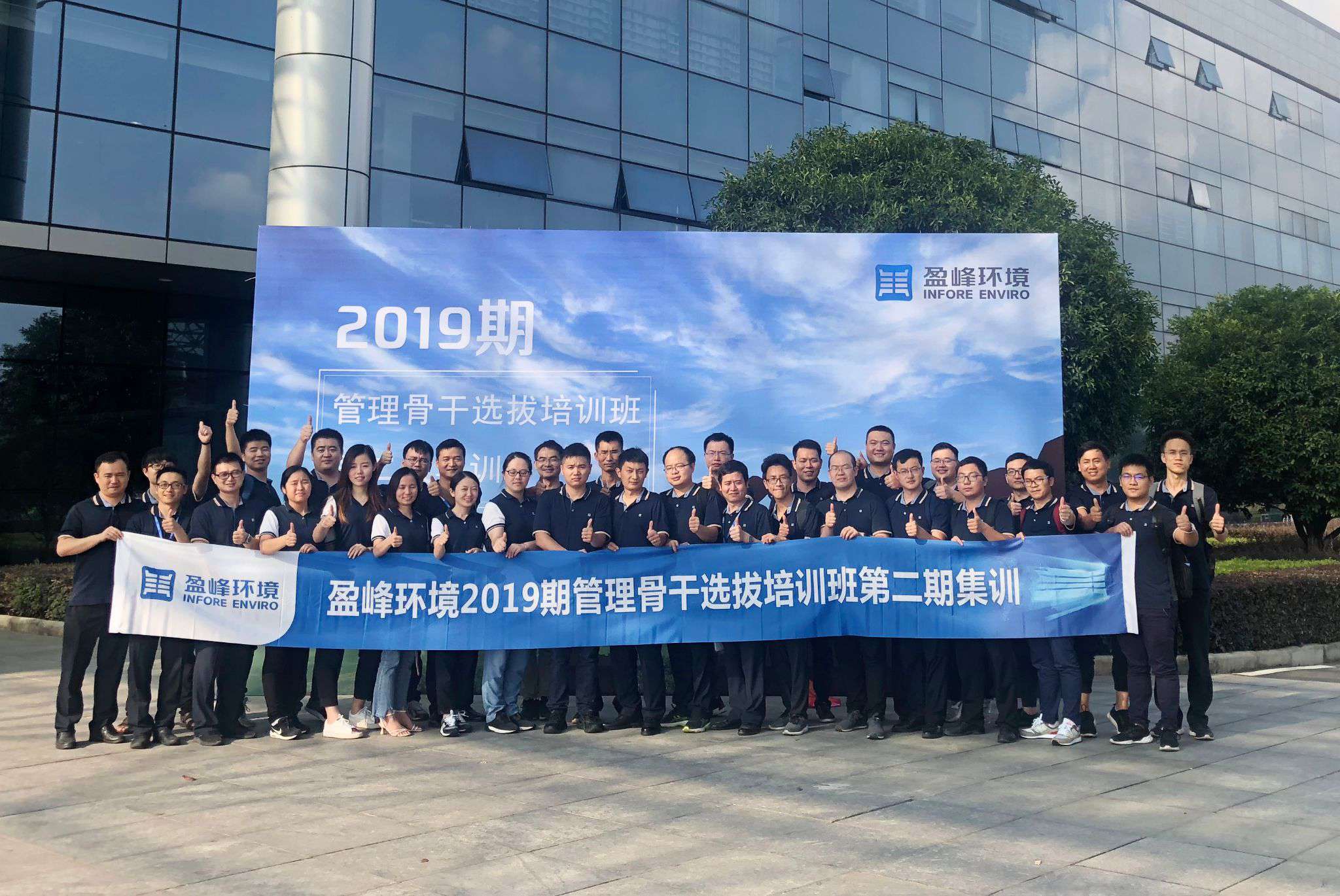 米兰·(milan)中国环境第二期管理骨干选拔培训班再响集训号角