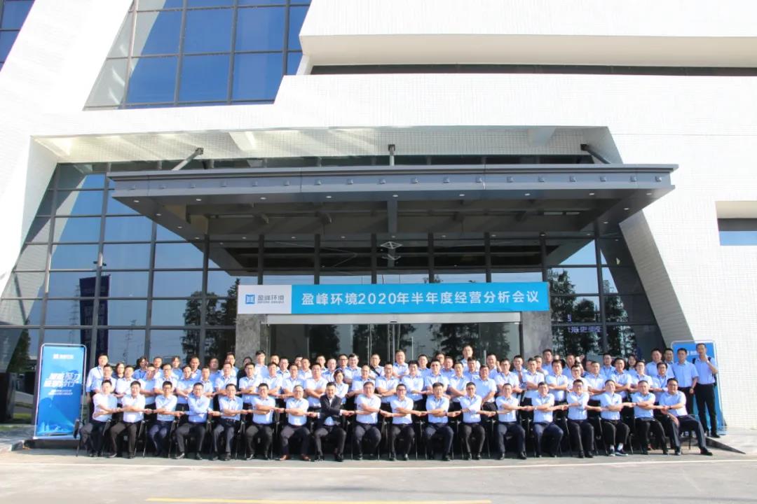 凝心聚力，砥砺前行！米兰·(milan)中国环境召开2020年半年度经营分析会议