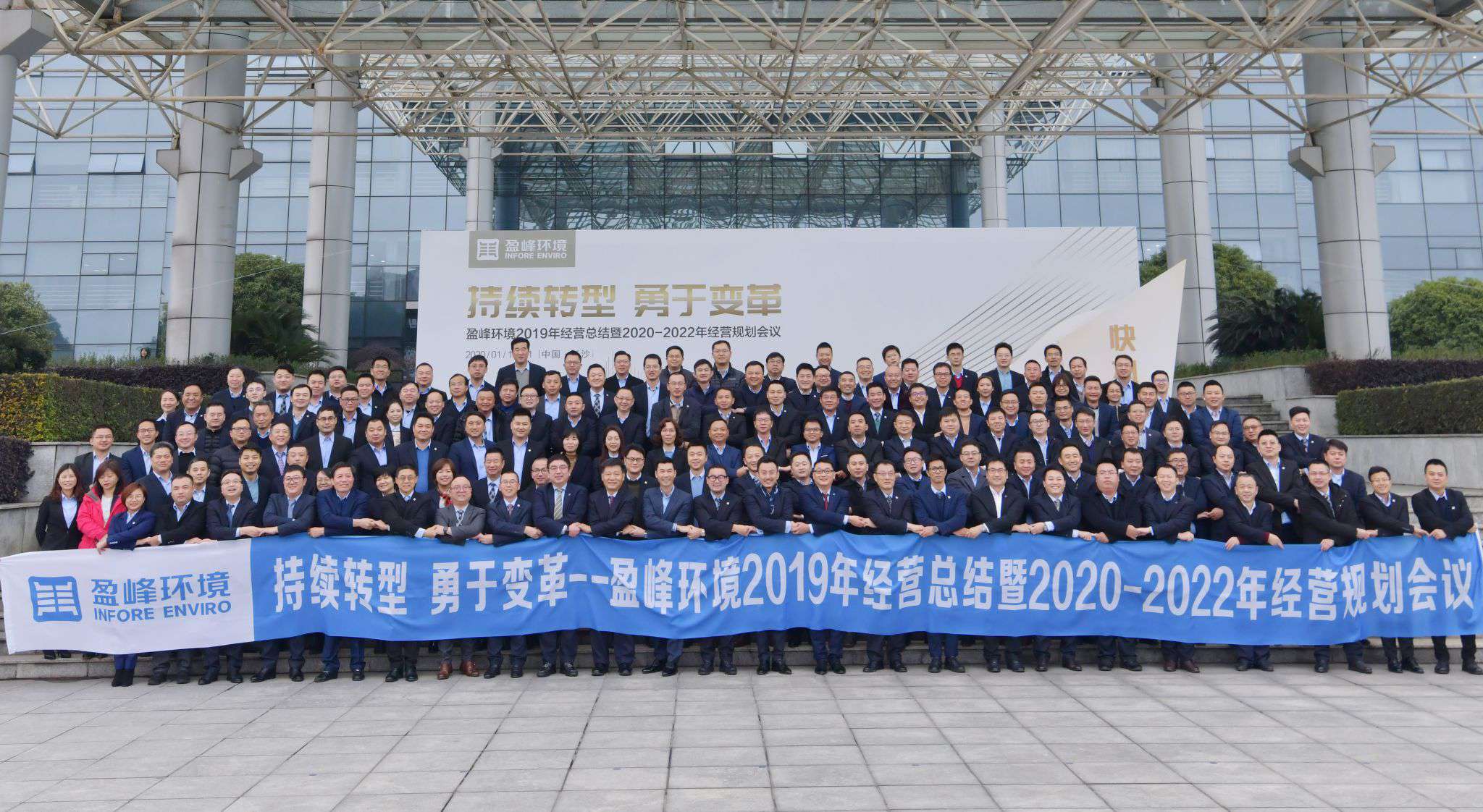 持续转型，勇于变革！米兰·(milan)中国环境2019年经营总结暨2020年-2022年经营规划会议圆满结束