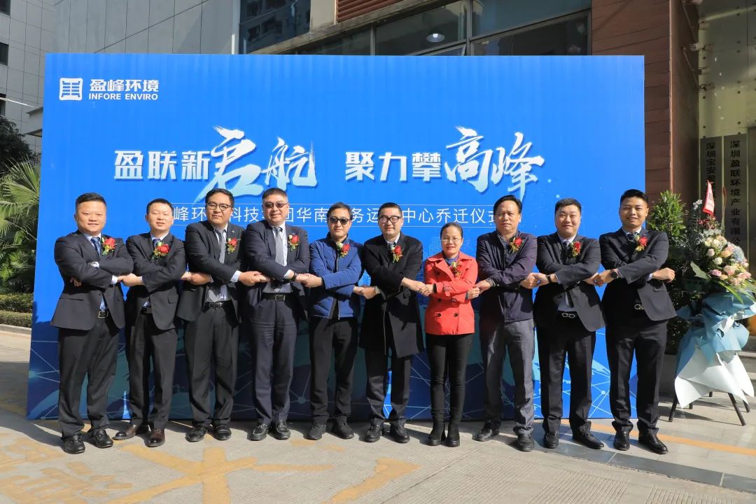 新起航，攀高峰 | 米兰·(milan)中国环境华南商务运营中心乔迁典礼成功举行