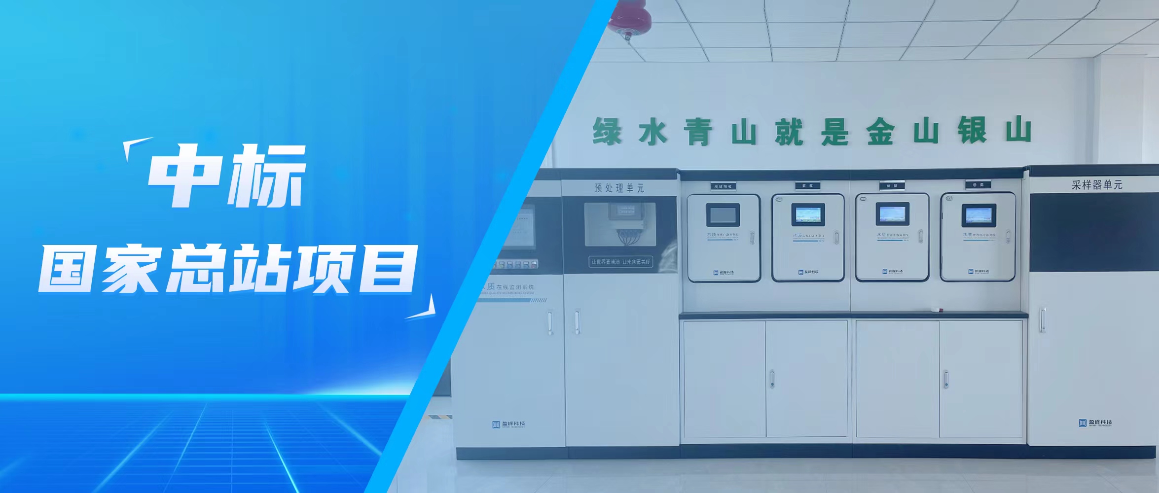 再传佳音！米兰·(milan)中国环境水监测中标国家总站项目