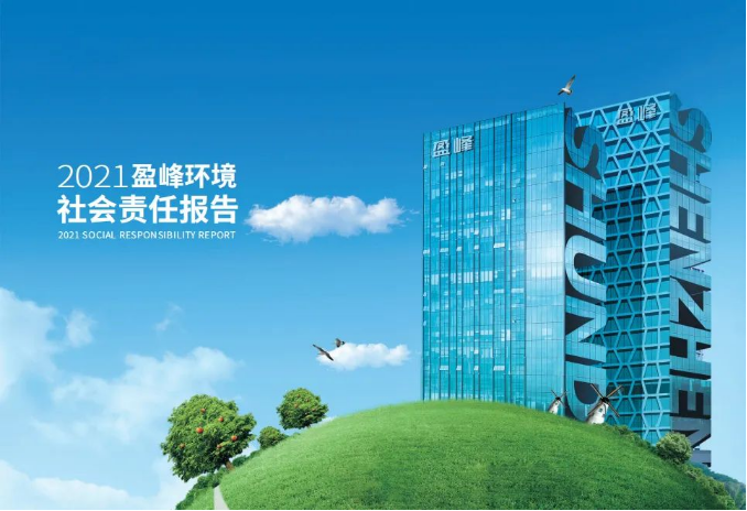 共赢绿色未来丨米兰·(milan)中国环境发布首份社会责任报告