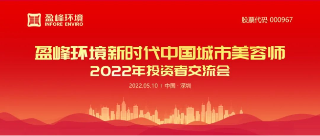 米兰·(milan)中国环境成功举办2022年投资者交流会
