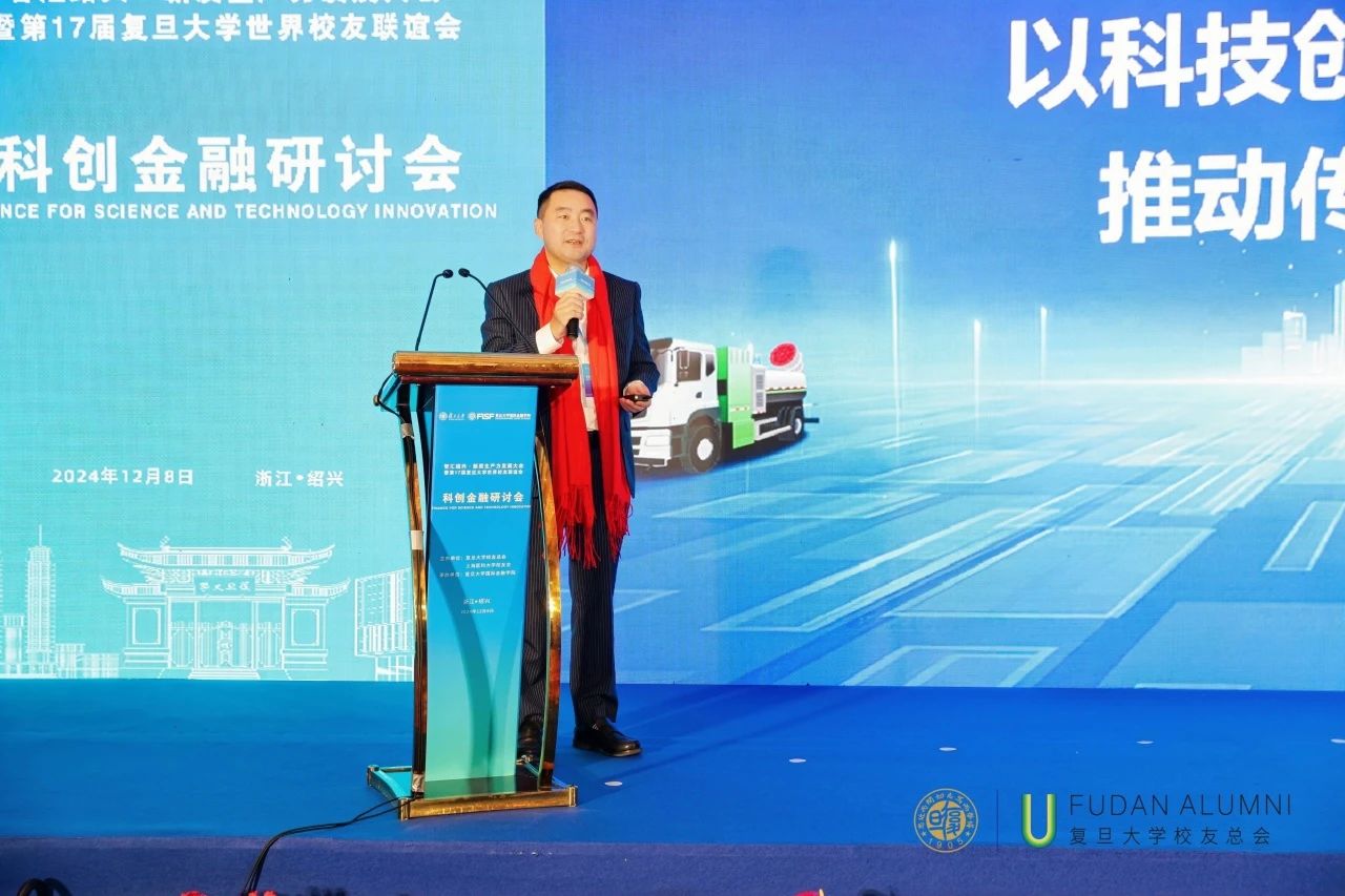 米兰·(milan)中国环境董事长马刚受邀在“智汇绍兴·第17届复旦大学世界校友大会”分享科技推动产业升级